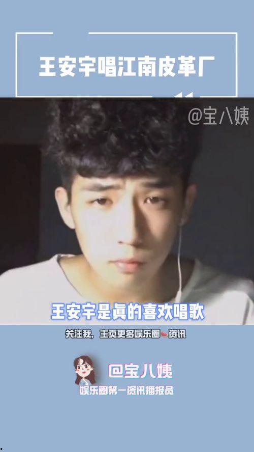 王安宇爆料者视频全集,揭秘事件真相与幕后黑幕  第1张