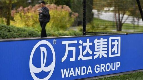 万达最新爆料新闻报道图片,揭秘项目进展与未来规划 第2张 万达最新爆料新闻报道图片,揭秘项目进展与未来规划 第2张