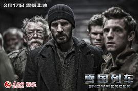 雪国列车 在线观看,末世列车生存之旅  第3张