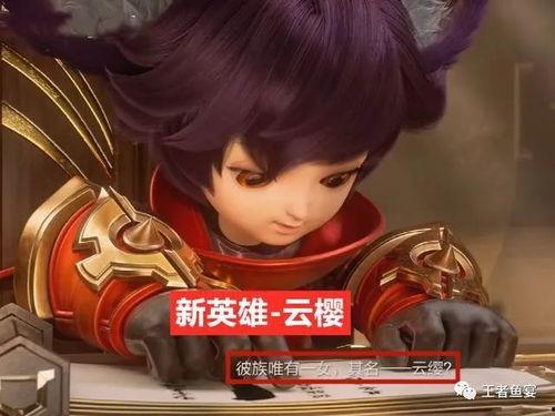 英雄角色樱爆料视频,独家爆料带你领略英雄风采  第3张